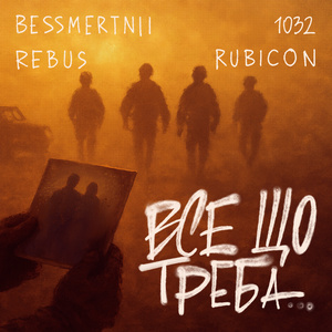 ВСЕ ЩО ТРЕБА