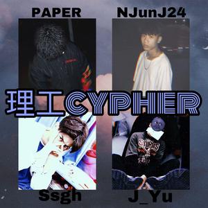 理工cypher.rar