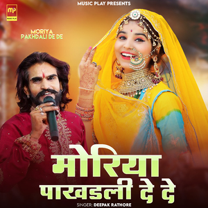 Moriya Pakhdali De De