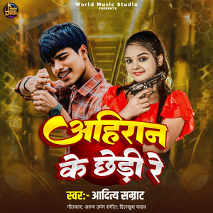 Ahiran Ke Chheri Re