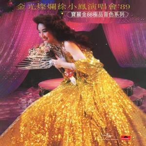 冷得真的可怕 Live in Hong Kong / 1989