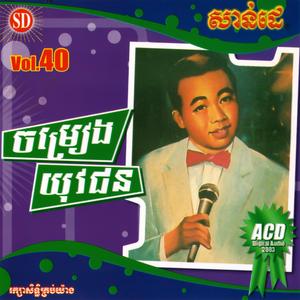 ប៉ះដៃបានហើយ