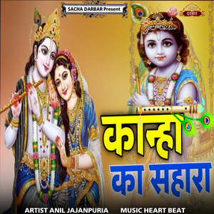Kanha Ka Sahara