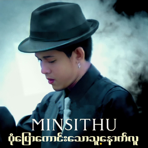 Pone Pyaw Kaung Thaw Thu Nout Lu