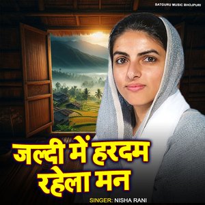 Jaldi Me Rahela Hard Dam Man