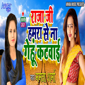 Raja Ji Hamra Se Na Gehua Katwai