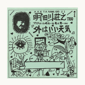 ワルツ・フォー・アケタ