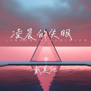 为你等待 (电子琴版)