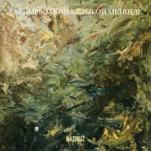 Тағдырым қиналдығой меніңде