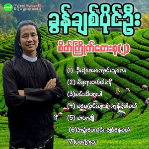 Mi Pha Yar Ta Par Lo