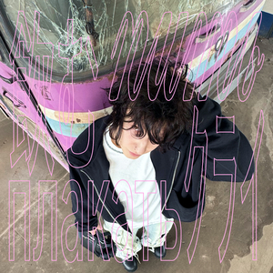 пить – плакать