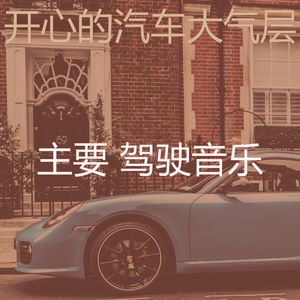 一尘不染汽车印象数