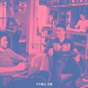 抚慰的工作休息回忆