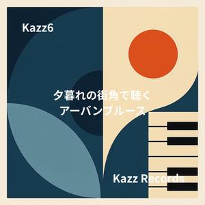 ネオンの初灯りとともに鳴るブルースギター