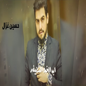 Abo Alkoah Alnathefa