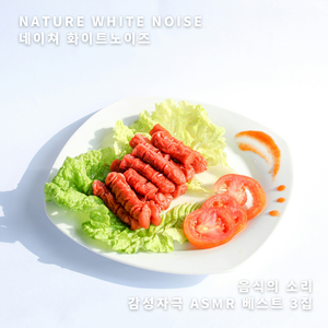 바게트 빵 먹는 소리 ASMR