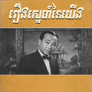 រឿងស្នេហ៍នៃយើង