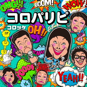 コロパリピ (Instrumental)