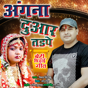 Angna Duar Tadaphe