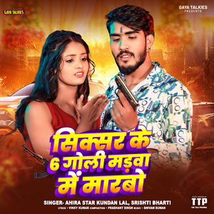 Sixer Ke 6 Goli Madwa Me Marbo