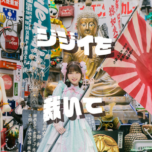 ジジイを裁いて