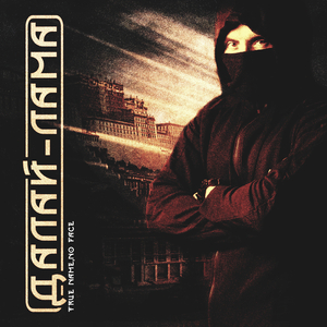 Далай-лама