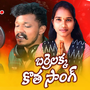బర్రెలక్క సాంగ్ 2023