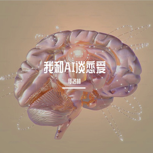 AI心跳