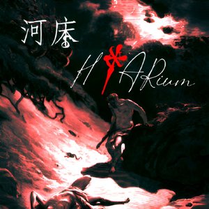 河床