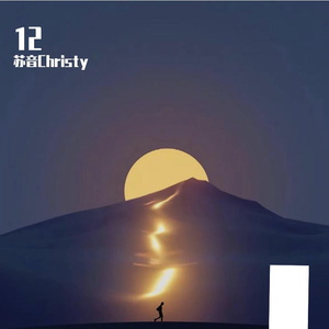 新鸳鸯蝴蝶梦（御姐版）（翻自 黄安）