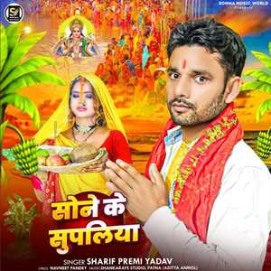 Sone Ke Supaliya