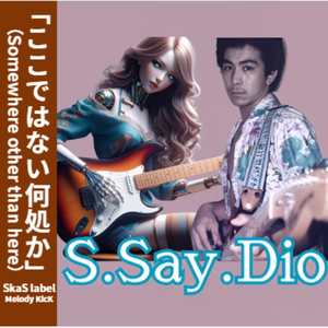 ここではない何処か