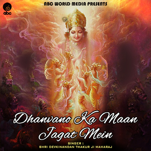 Dhanwano Ka Maan Jagat Mein