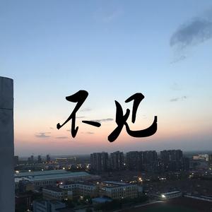 不见 prod.BFcat