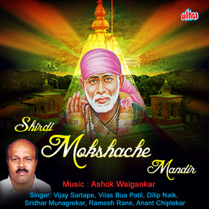 Shirdi Gavi Chamtkar Kela