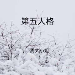 电流妹妹 (DJ版)