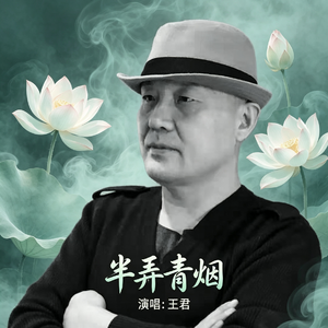 半弄青烟（温情版）