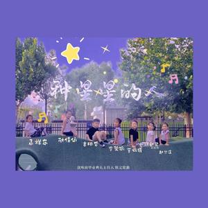 幼儿园的告别（翻自邱有句）