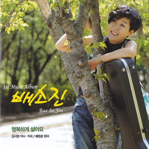 행복하게 살아요