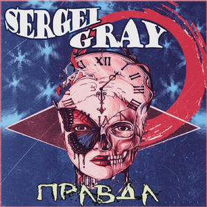 Правда
