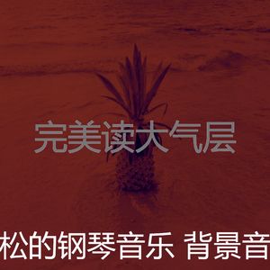精彩读环境