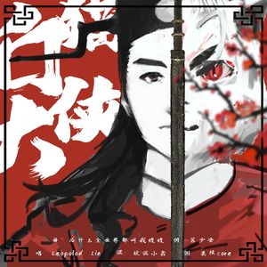 白猫大侠(御猫男声版)