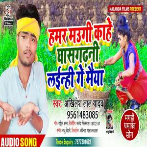 Hmar Maugi Kahe Ge Maiya Ghasgdhani Lainih Ge