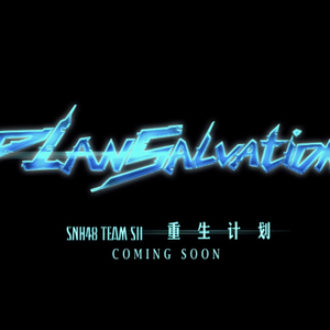 无罪无我 日语版 DEMO