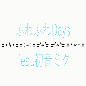 ふわふわDays (feat. 初音ミク)