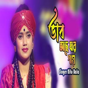 ভাব আছে যার গায়