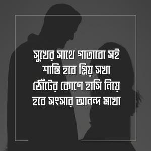 সুখের সাথে পাতাবো সই শান্তি হবে প্রিয় সখা ঠোঁটের কোণে হাসি নিয়ে হবে সংসার আনন্দ মাখা | জনপ্রিয় নতুন বাংলা গান | New Bangla Song | Sad | প্রেম ভালোবাসা বেদনা দুঃখ কষ্টের গান