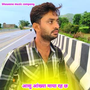 आसु आंख्या माया रह छ Roshan chhandwal