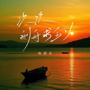 次次刻舟求剑