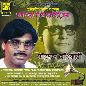 Aaman Ami Ghar Bandhachi